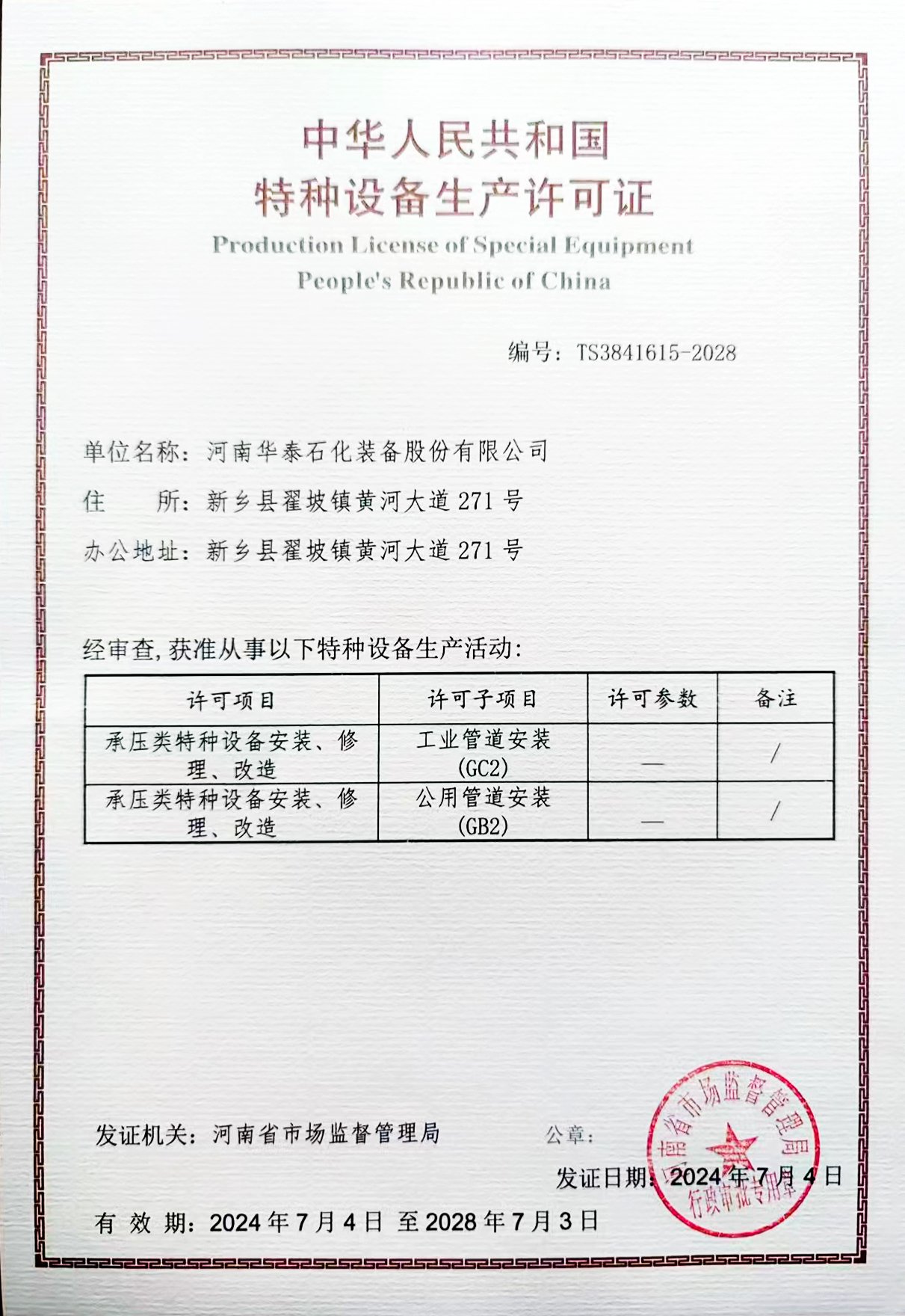 工业管道（gc2）、公用管道（gb2）安装资质